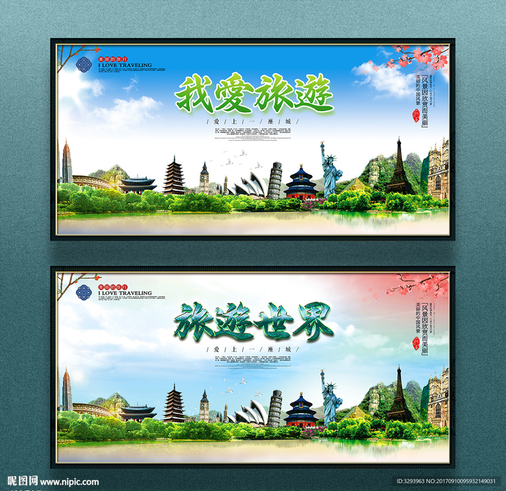 旅游