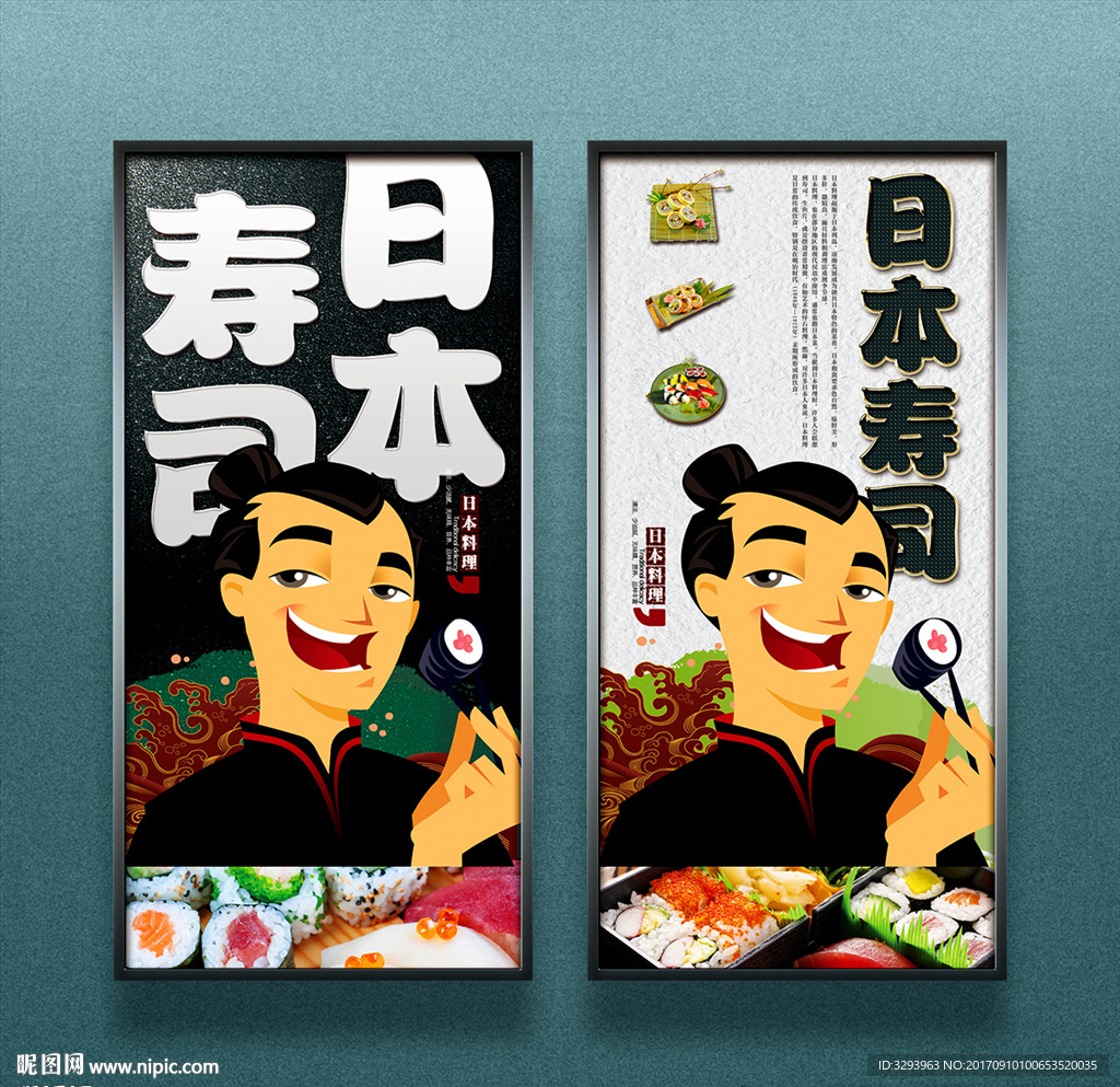 寿司