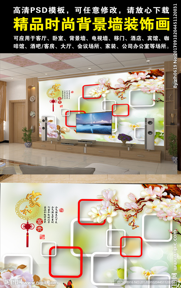 时尚电视背景墙