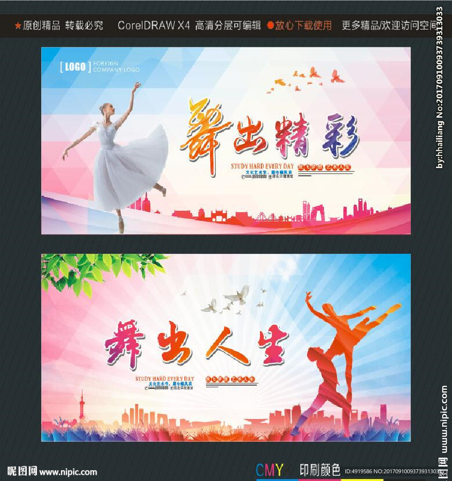 舞出精彩 舞出人生