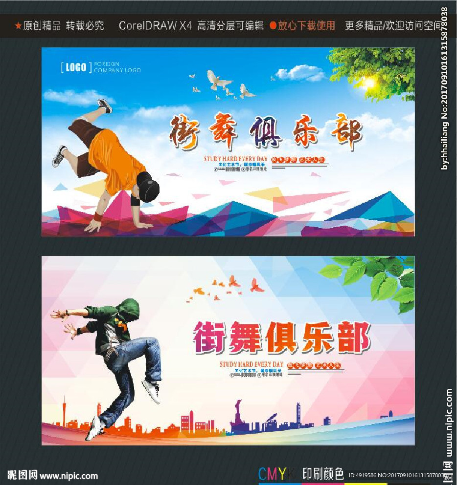 街舞俱乐部