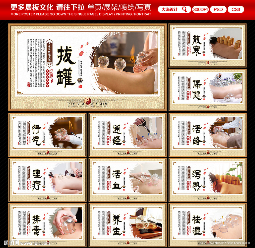拔罐