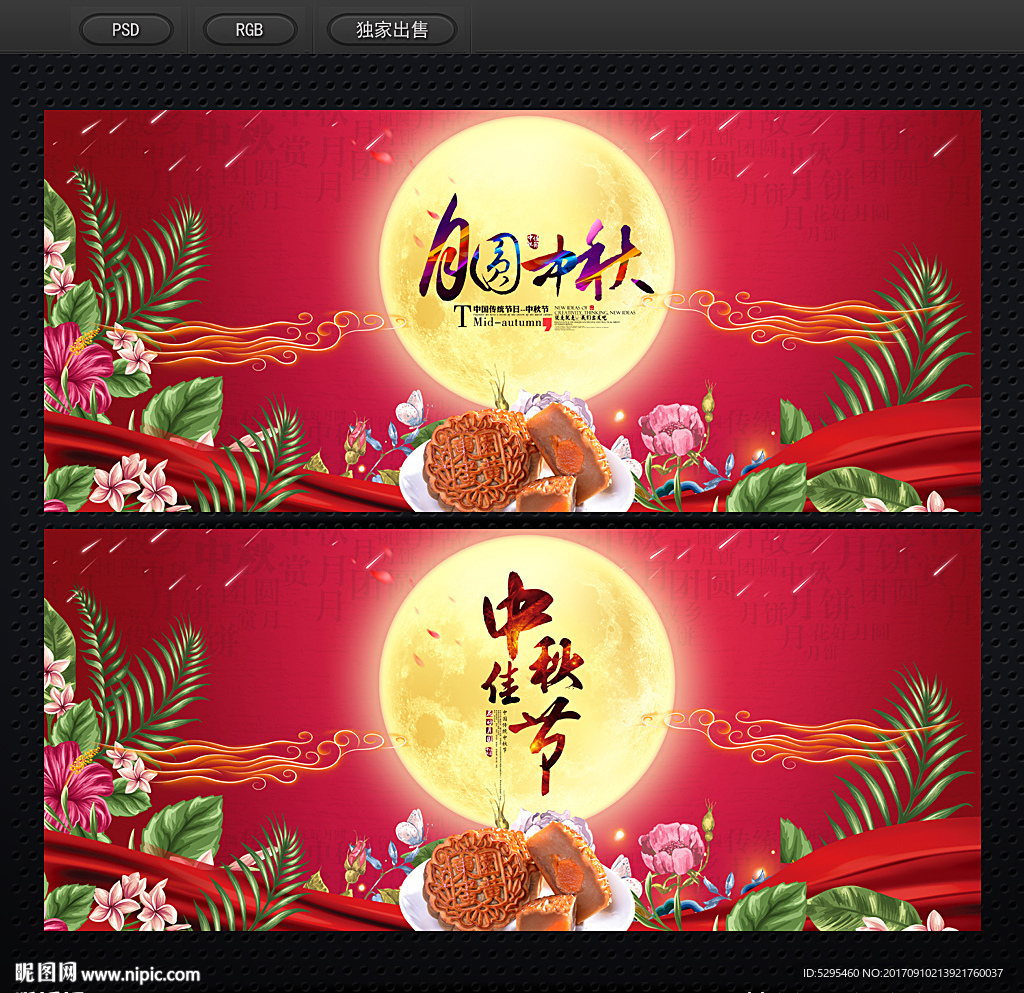 中秋