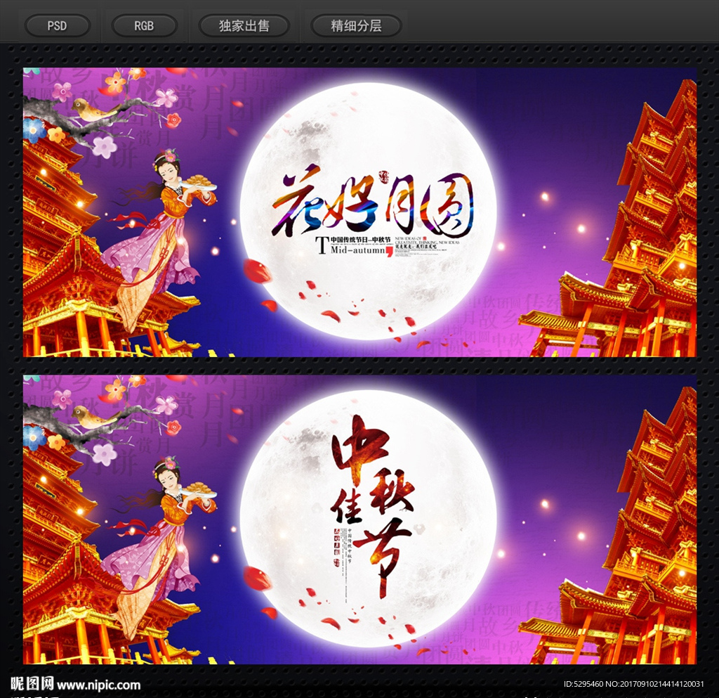 中秋海报