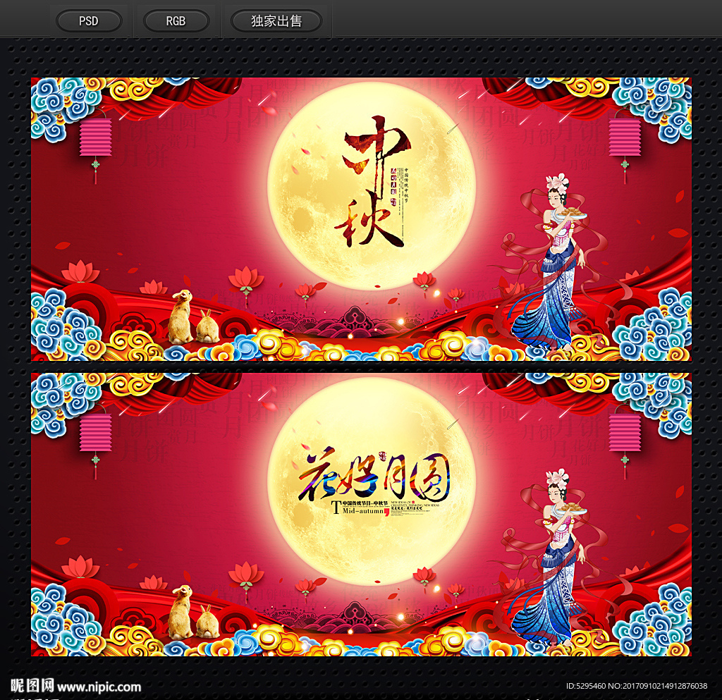 中秋海报