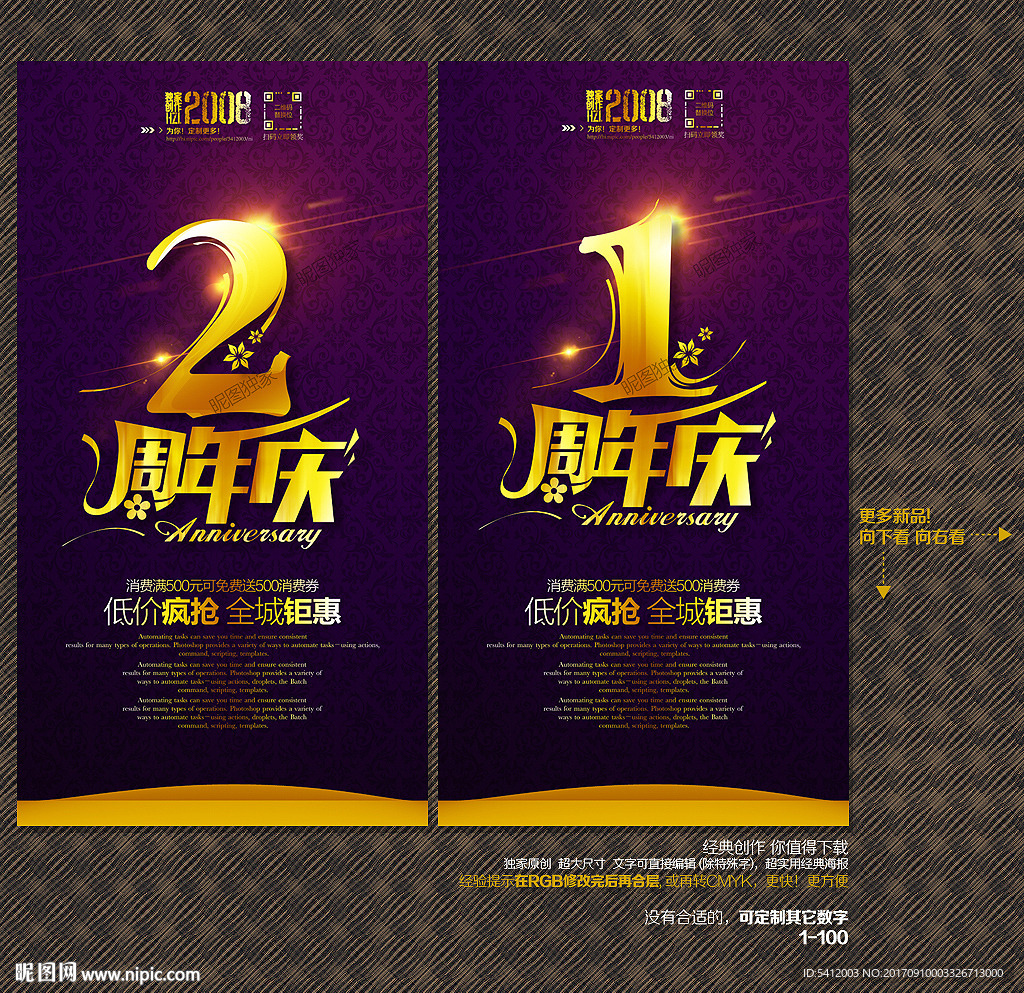 周年庆
