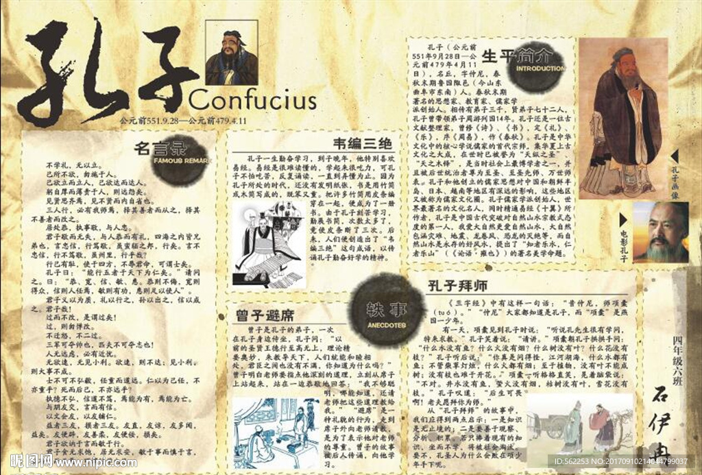 孔子手抄报