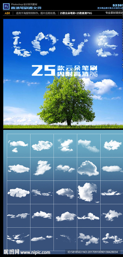 PS白云朵笔刷