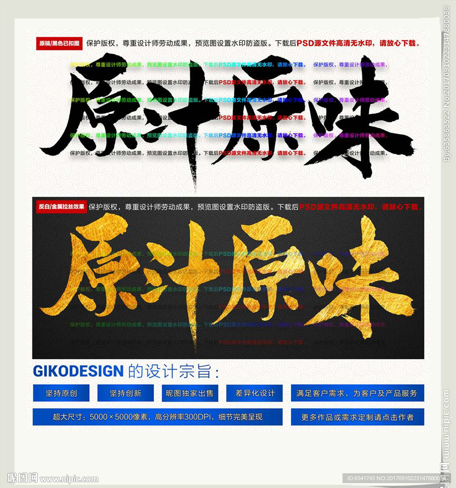 原汁原味