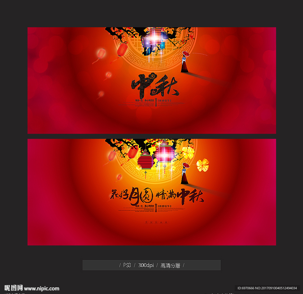 中秋节