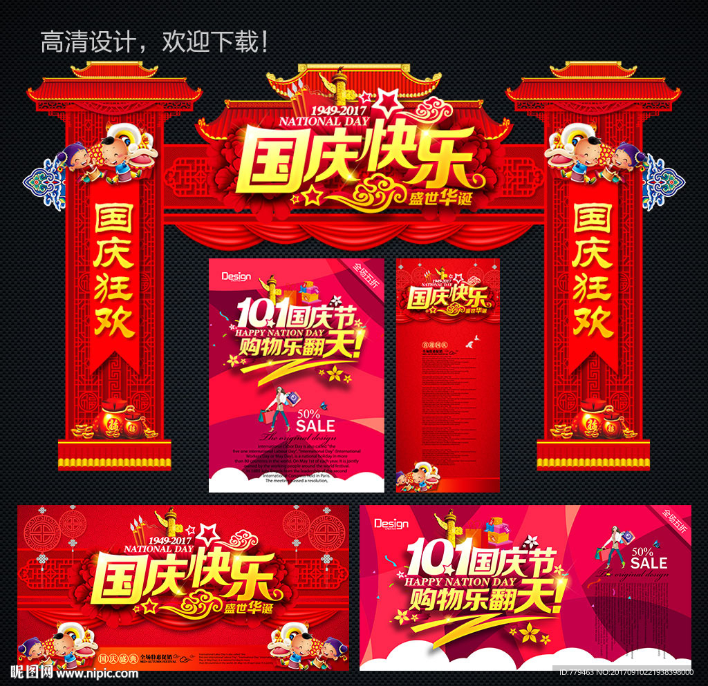 国庆快乐