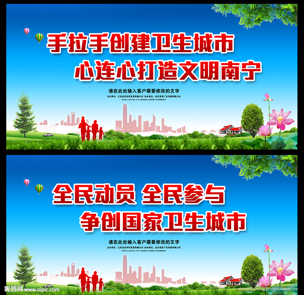 创建卫生城市