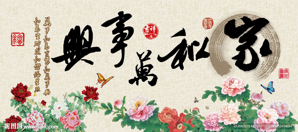 家和万事兴