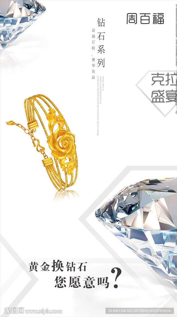 黄金换钻石