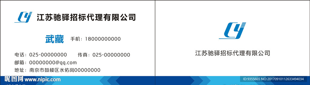 名片 江苏驰驿招标代理有限公司