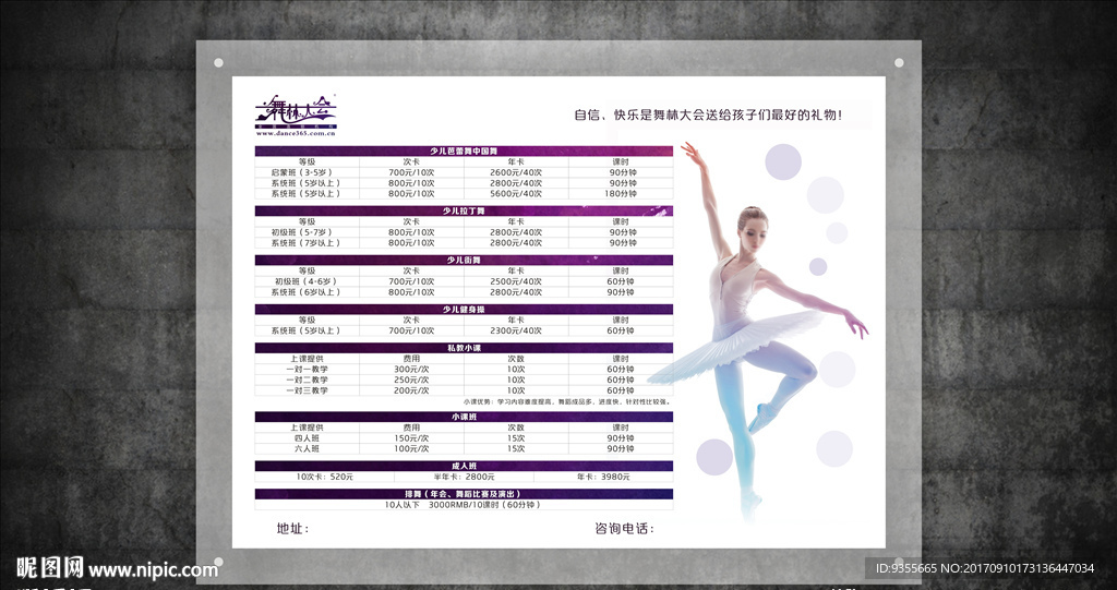 舞林大会 价目表