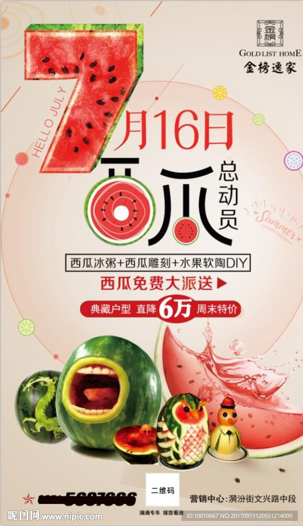 西瓜总动员   盛夏活动