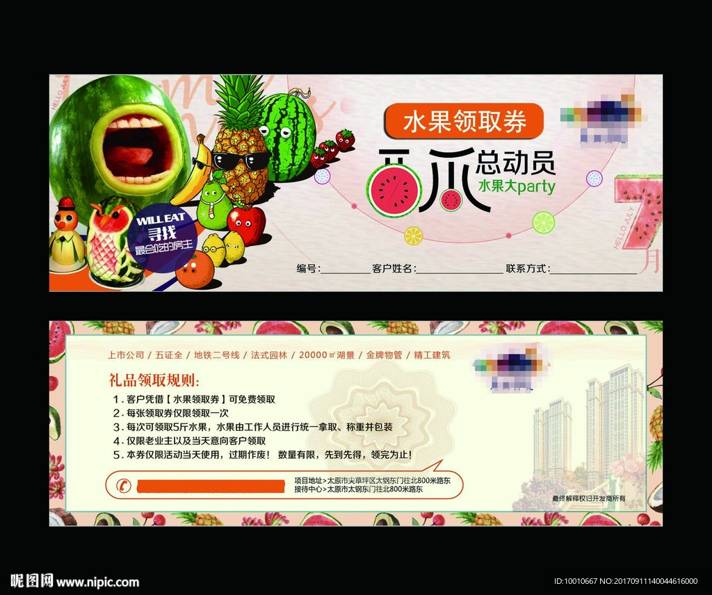 西瓜总动员  水果领取券