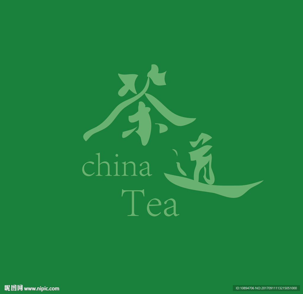 茶道字体设计
