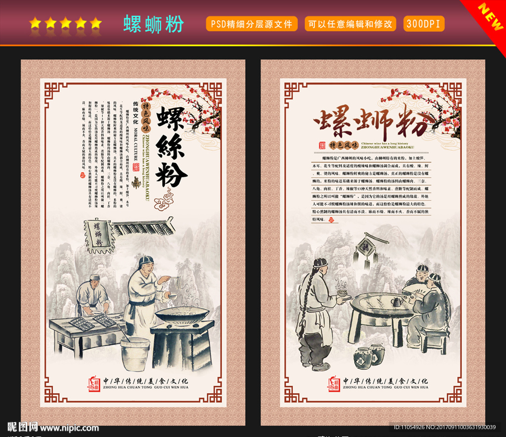 螺蛳粉