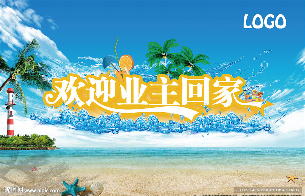 欢迎回家