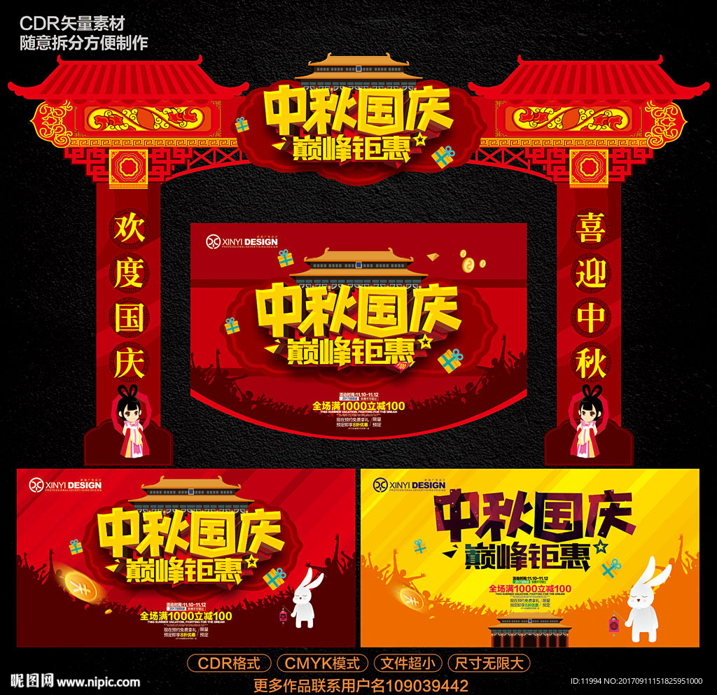 中秋国庆