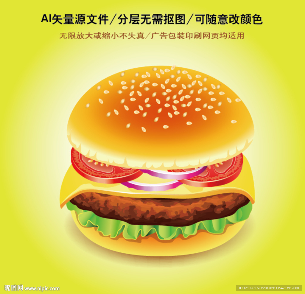 汉堡矢量图设计素材