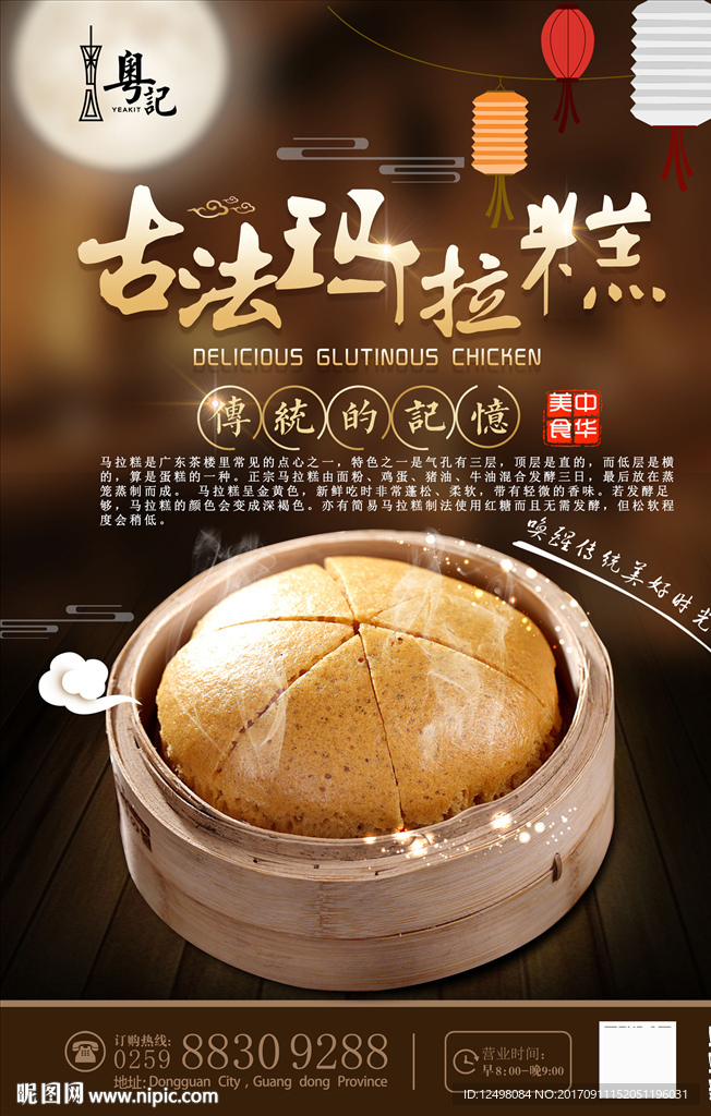 马拉糕