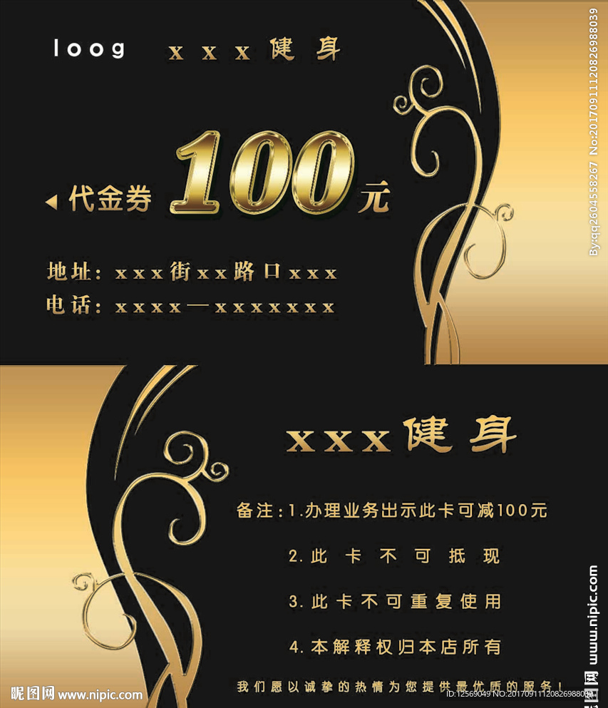 代金券