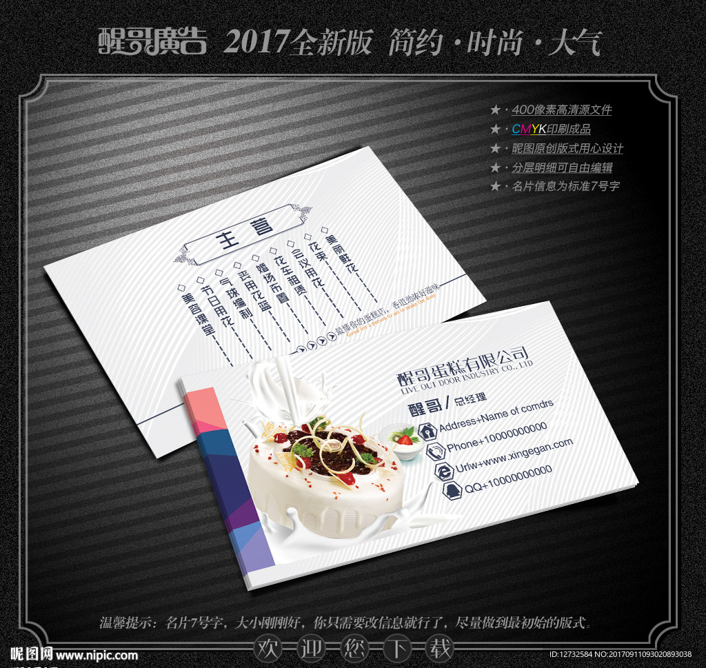 蛋糕名片
