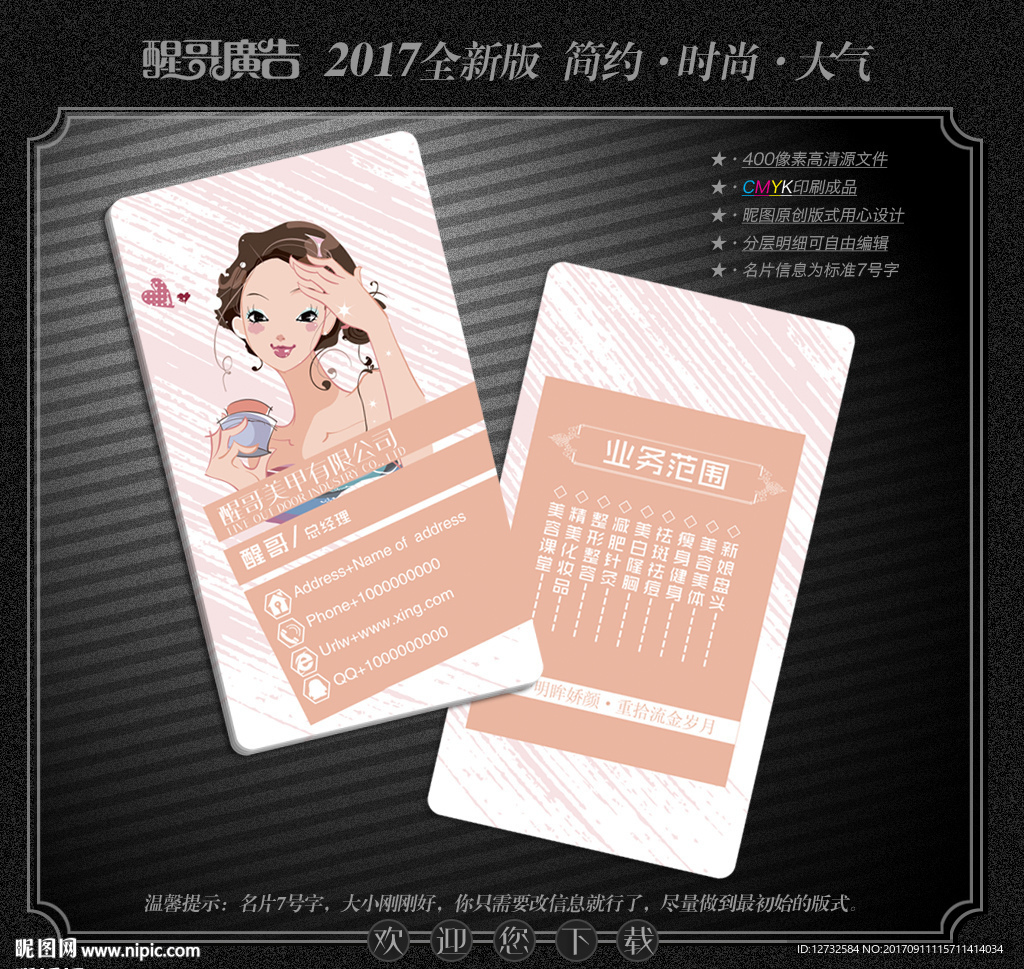美甲名片
