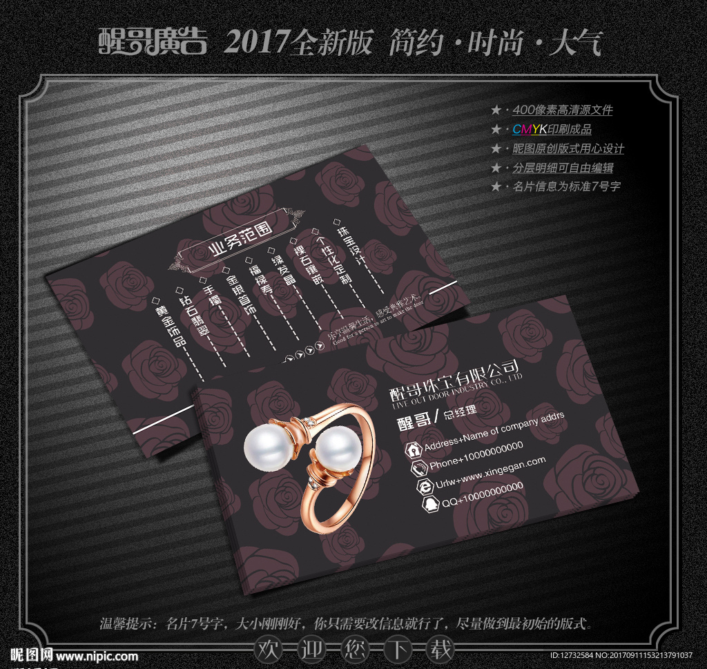 珠宝名片