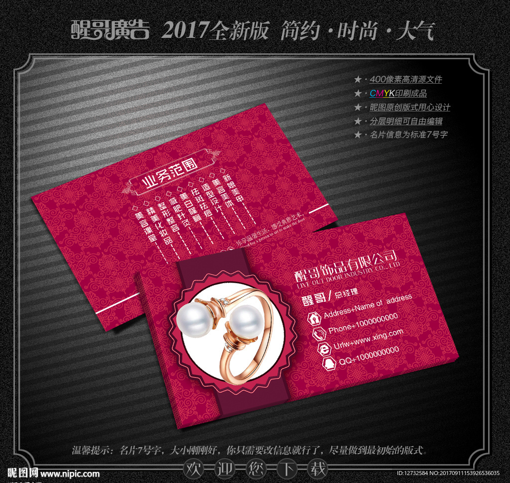 饰品名片