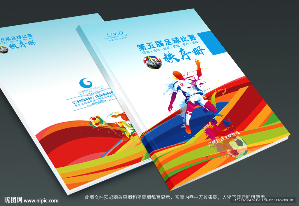 足球封面