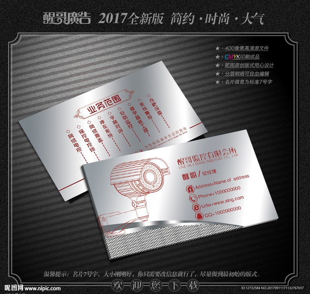 监控名片
