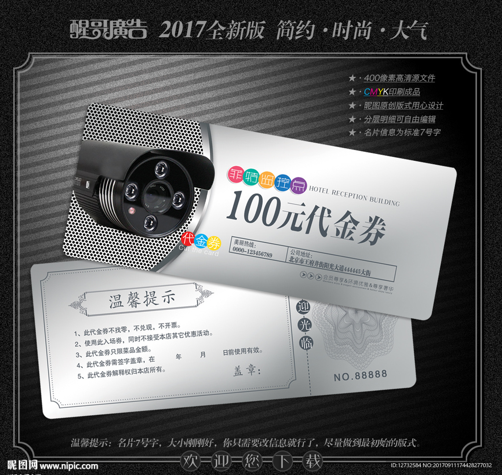 监控代金券