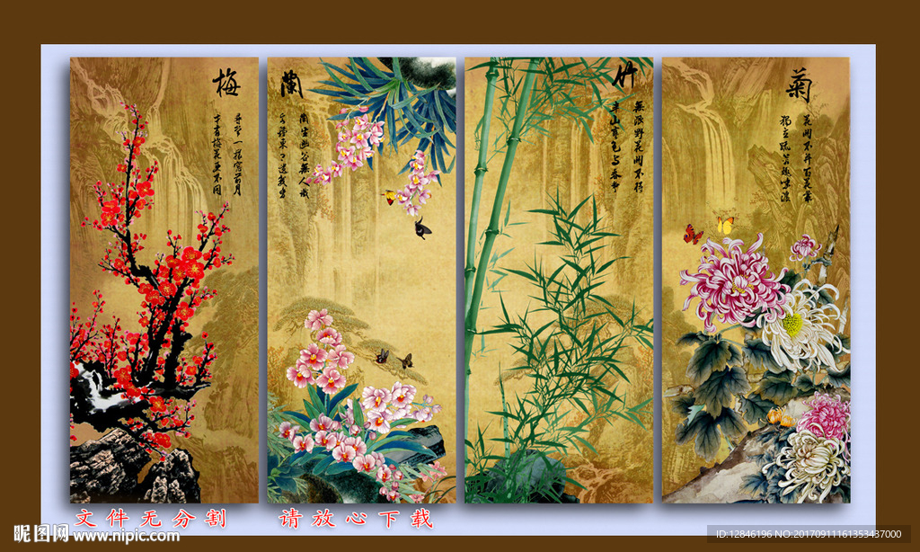 梅兰竹菊