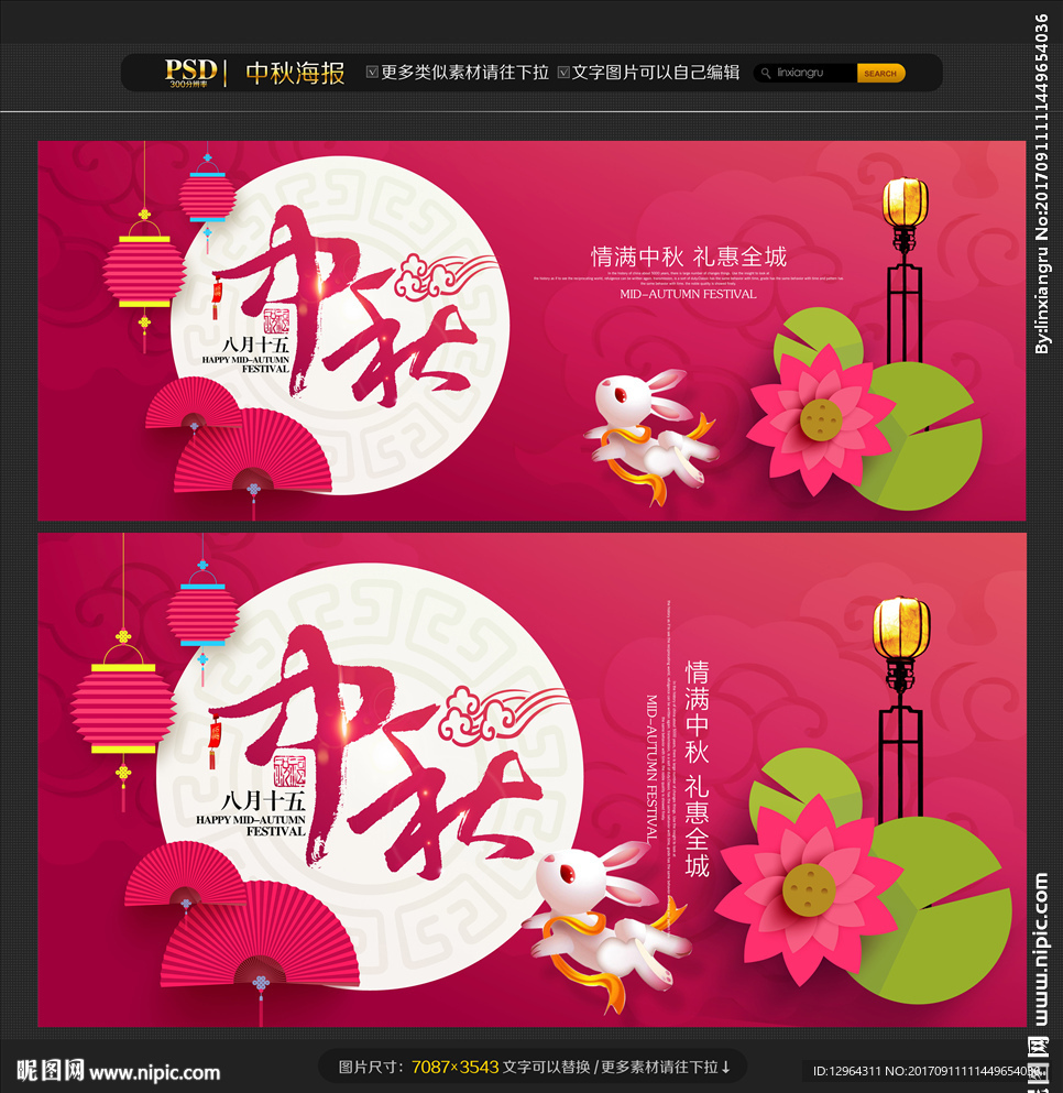 中秋节