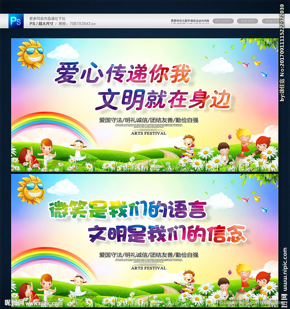 校园文明