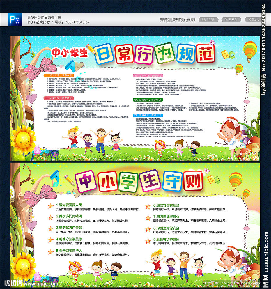 学校宣传栏