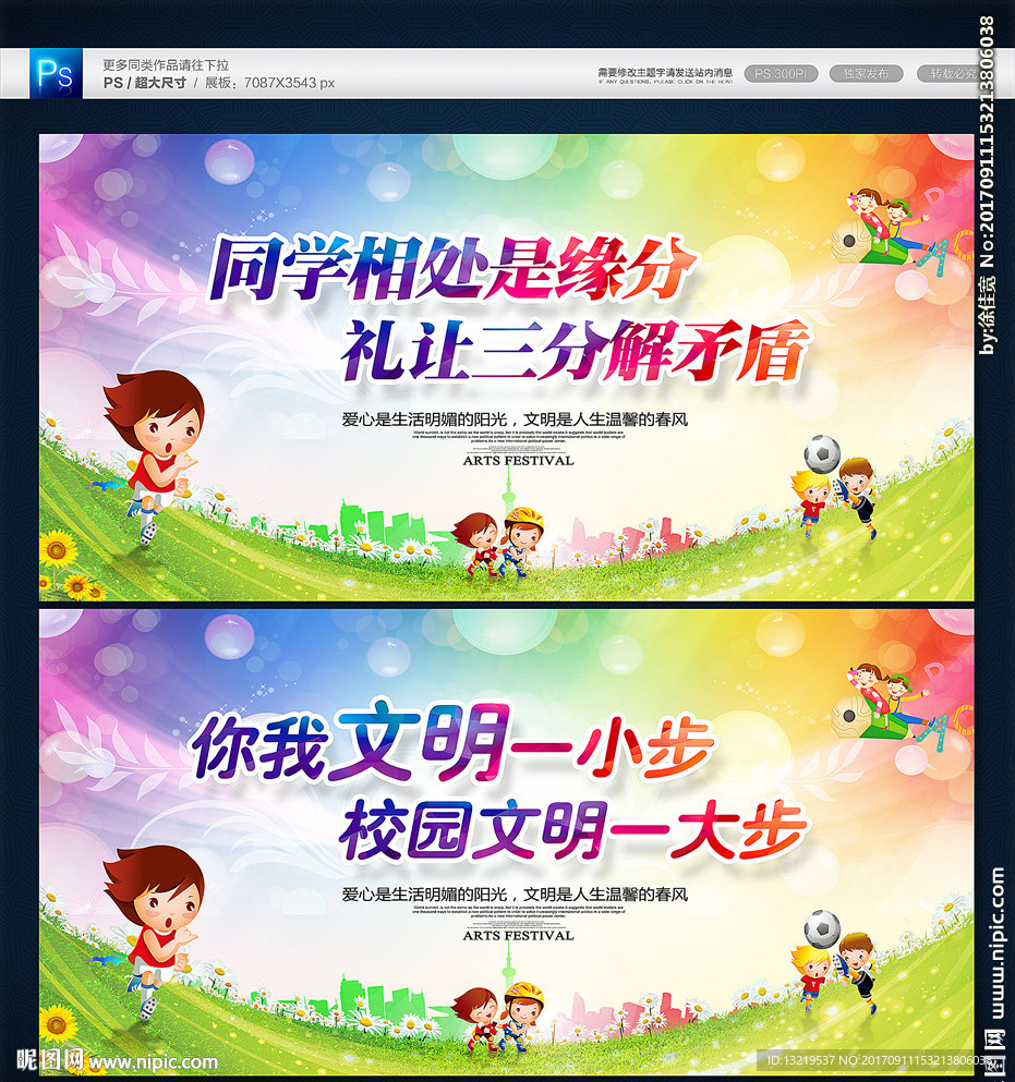校园标语