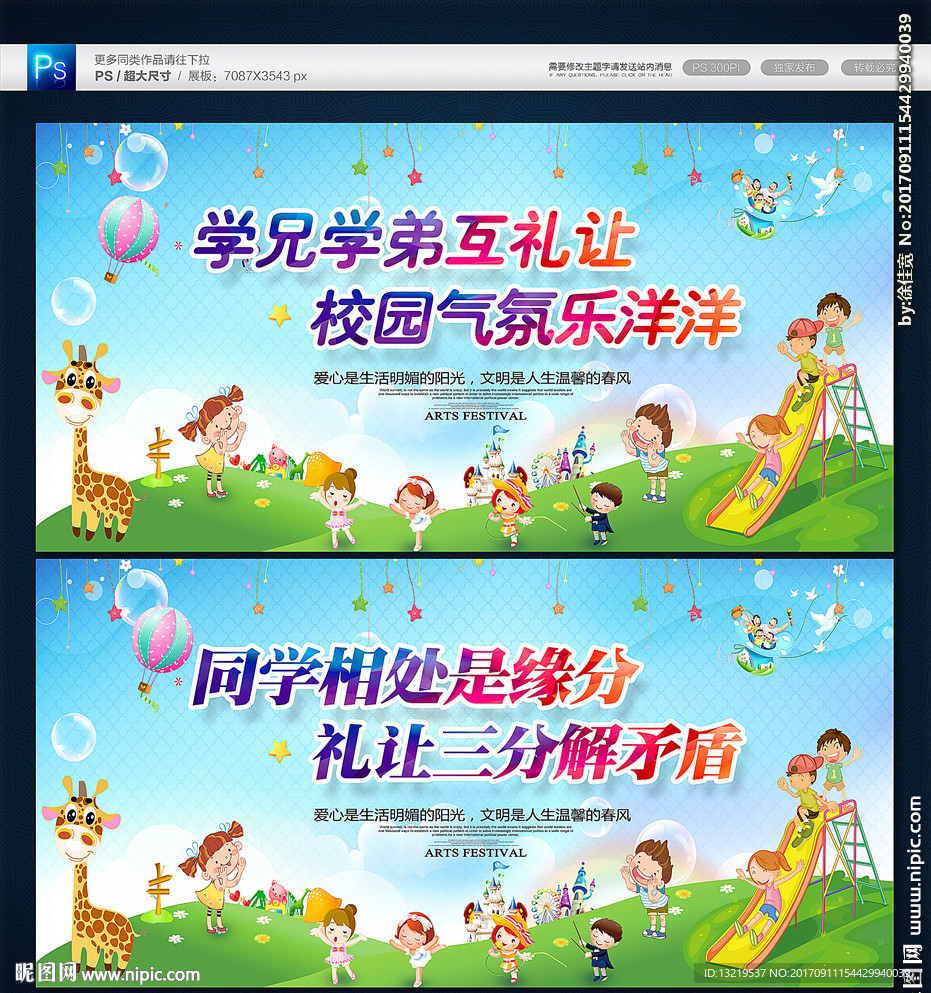 校园文明标语