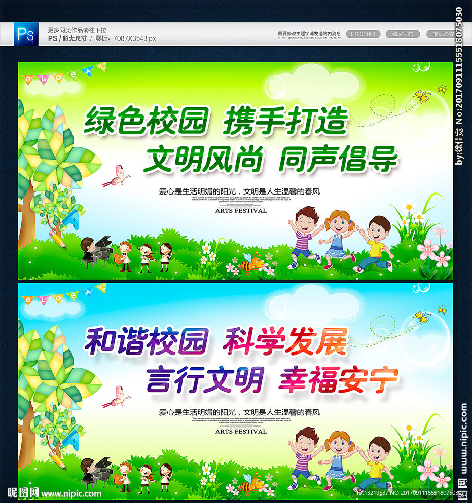 校园文明