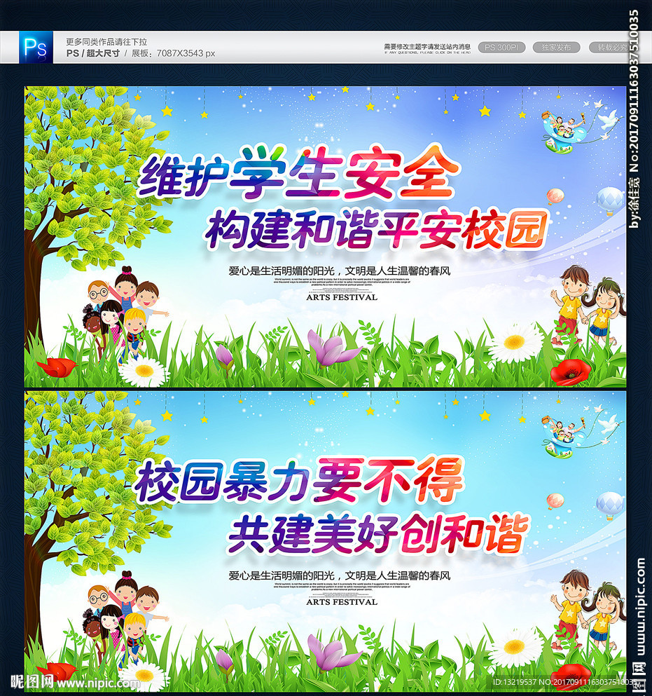 学校宣传标语
