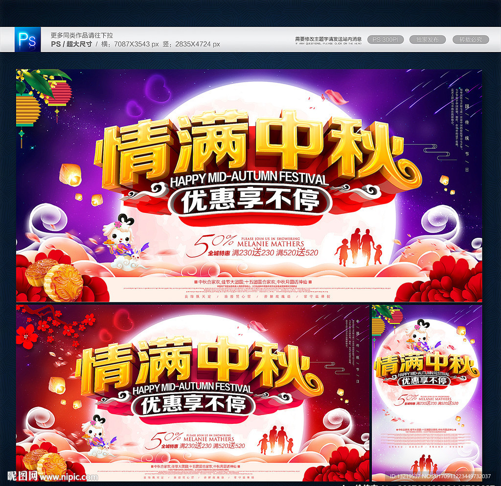 中秋节海报