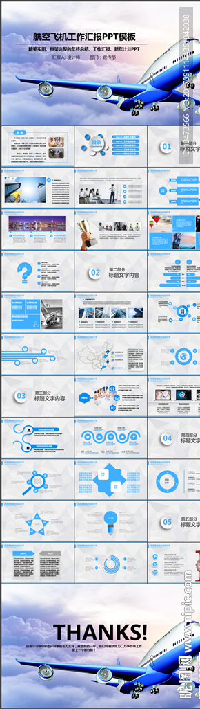 飞机航空公司年终总结计划PPT