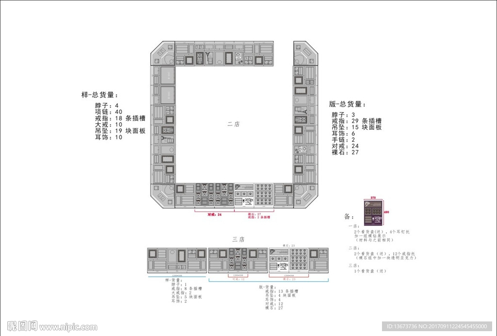 品牌道具陈列效果图