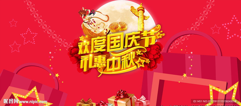 时尚简约国庆中秋节舞台背景