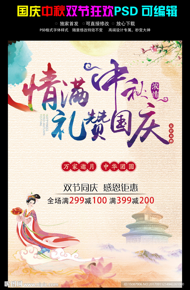 情满中秋 礼赞国庆