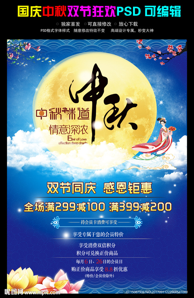 中秋国庆图片
